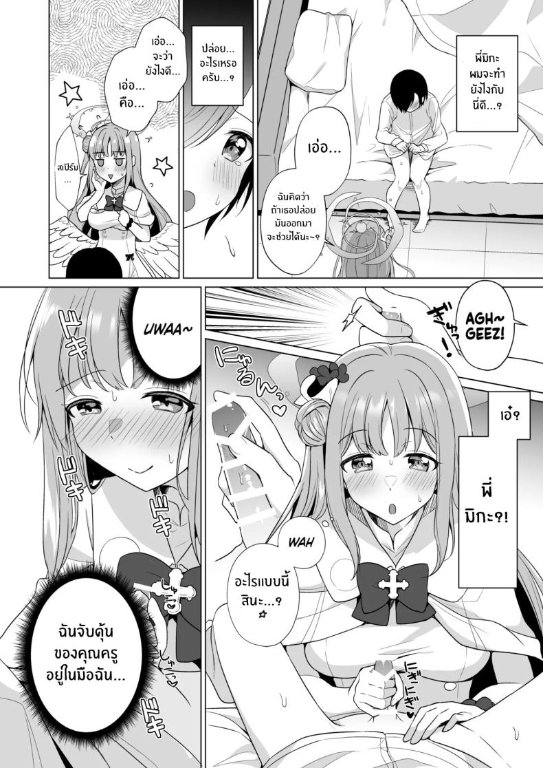 ทุกอย่างของคุณครูเป็นของฉันค่ะ ภาพ 6