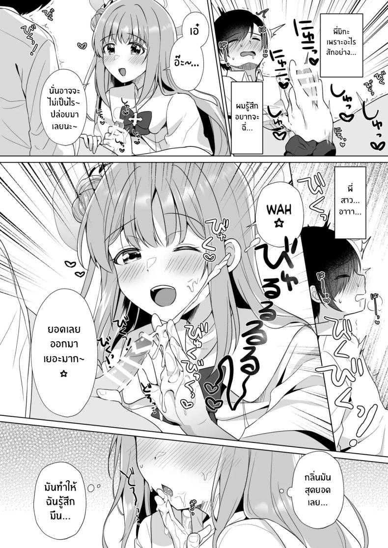 ทุกอย่างของคุณครูเป็นของฉันค่ะ ภาพ 8