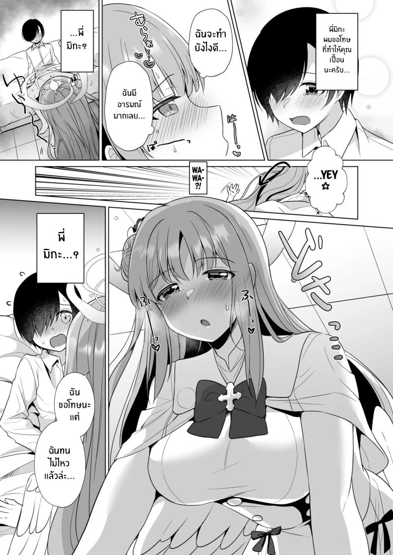 ทุกอย่างของคุณครูเป็นของฉันค่ะ ภาพ 9