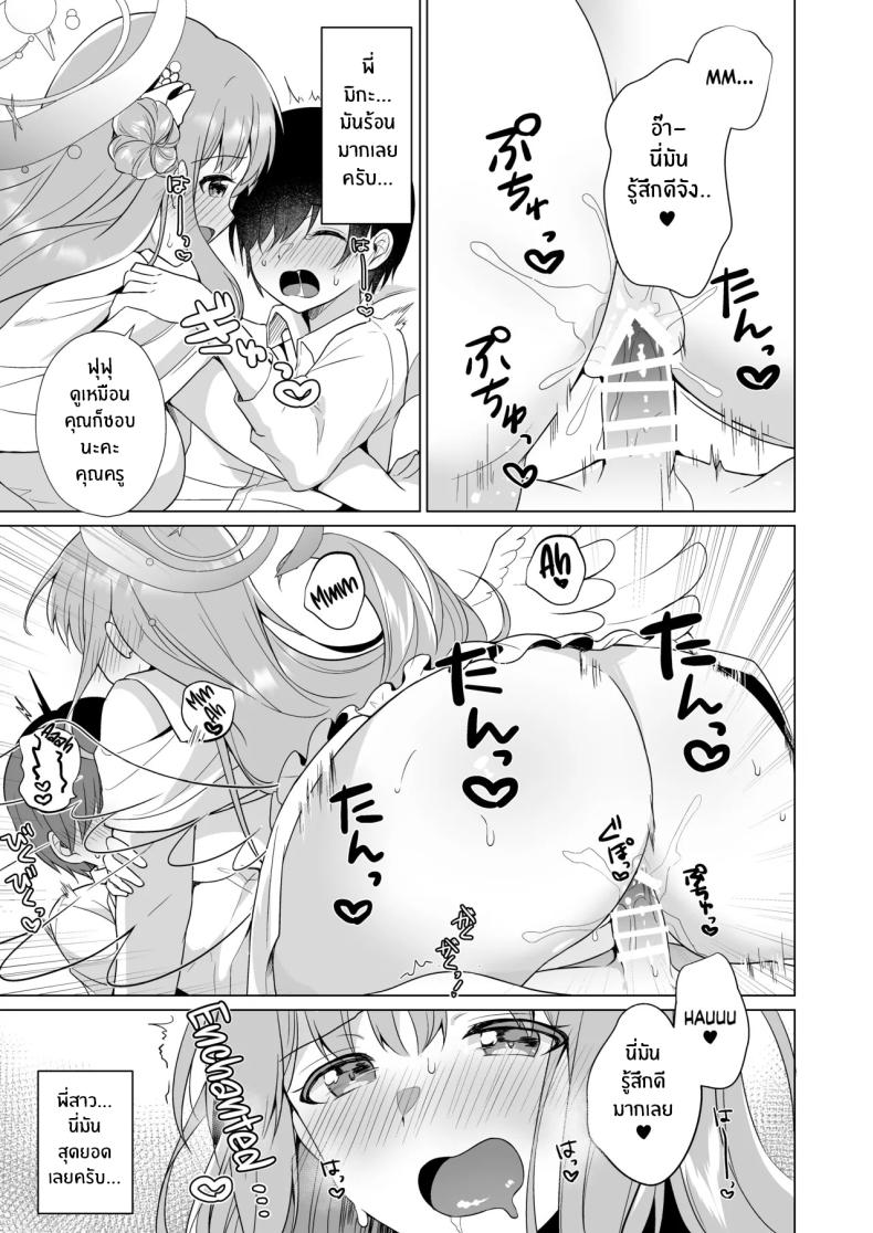 ทุกอย่างของคุณครูเป็นของฉันค่ะ ภาพ 11