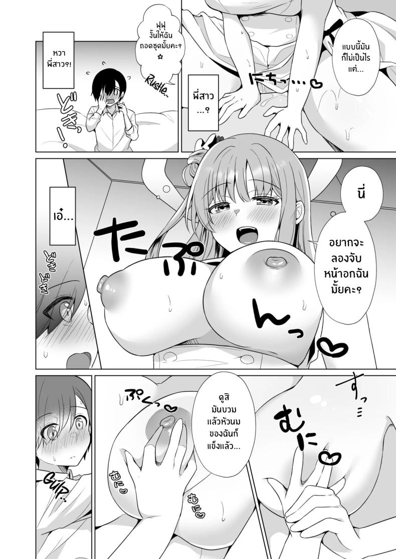 ทุกอย่างของคุณครูเป็นของฉันค่ะ ภาพ 12