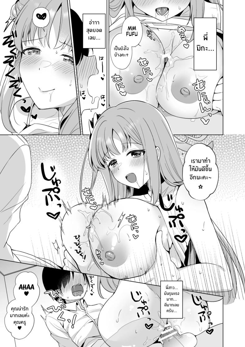 ทุกอย่างของคุณครูเป็นของฉันค่ะ ภาพ 17