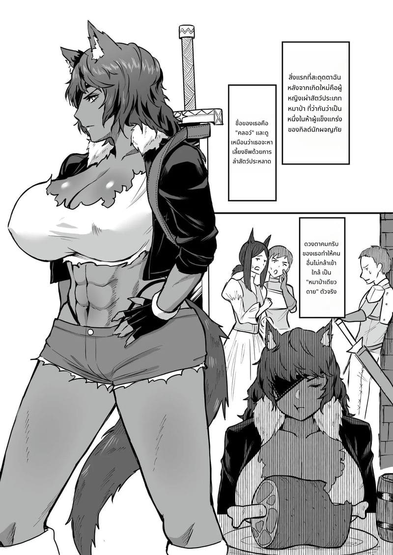 ฝึกเสียวหมาป่าสาว ภาพ 3