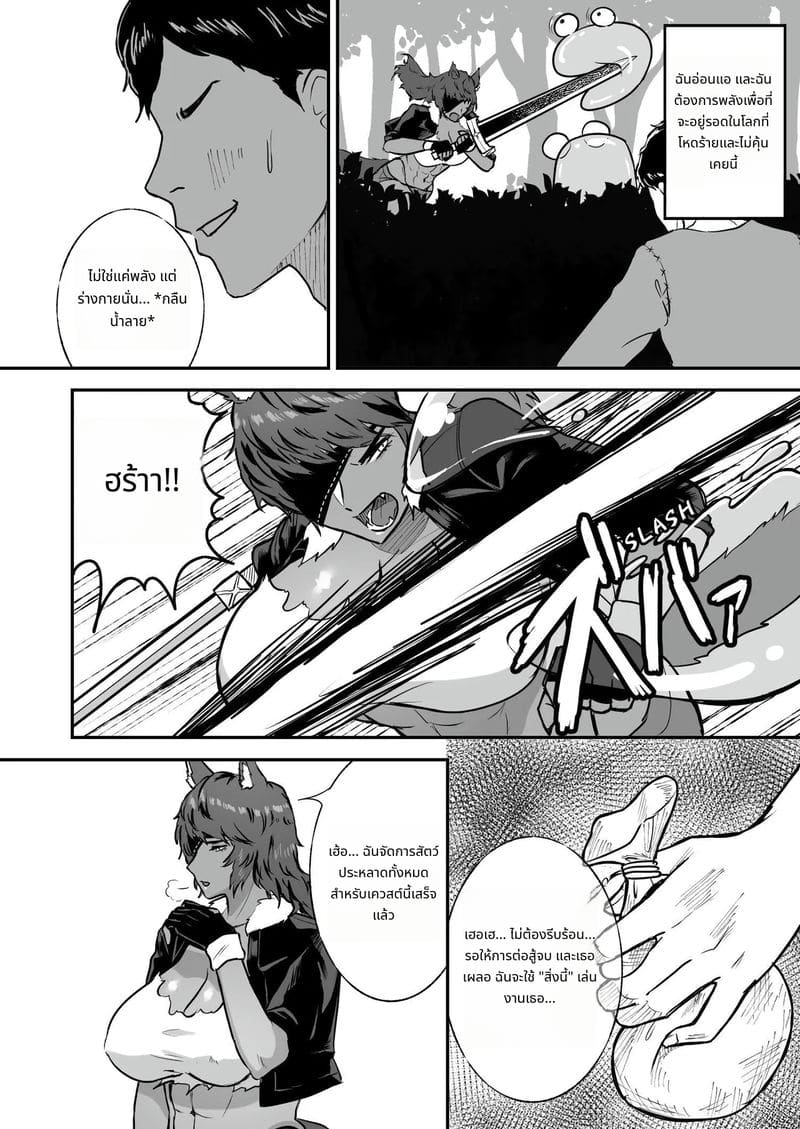 ฝึกเสียวหมาป่าสาว ภาพ 4