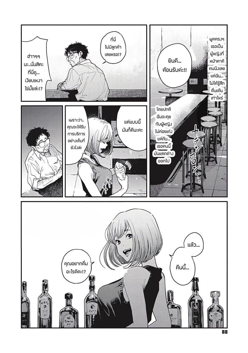 เผลอตัวเพราะฤทธิ์ของแอลกอฮอล์ ภาพ 1