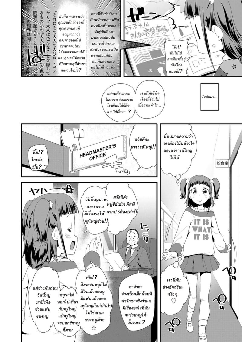 เสร็จครูใหญ่เพราะอาจารย์ไม่พูดให้เคลียร์ ภาพ 1