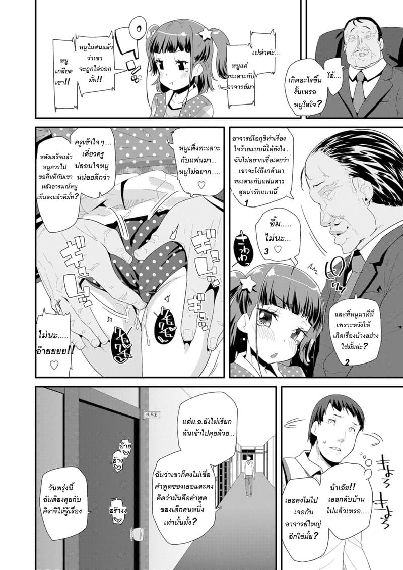 เสร็จครูใหญ่เพราะอาจารย์ไม่พูดให้เคลียร์ ภาพ 5