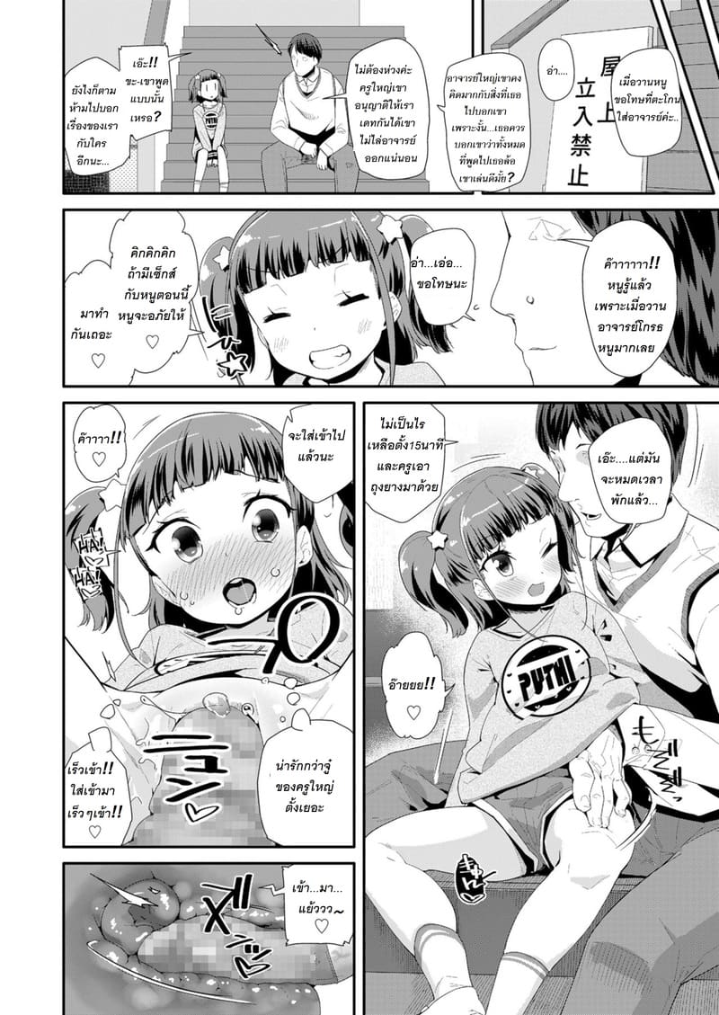เสร็จครูใหญ่เพราะอาจารย์ไม่พูดให้เคลียร์ ภาพ 7