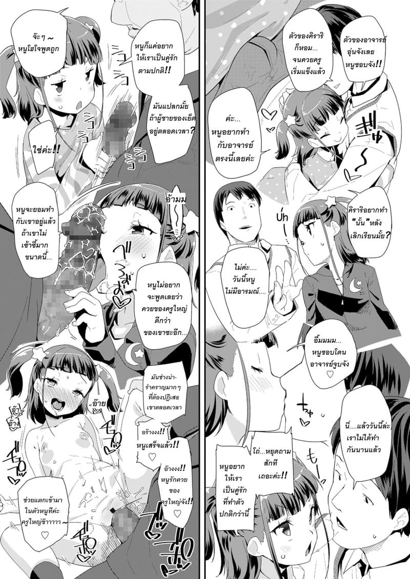 เสร็จครูใหญ่เพราะอาจารย์ไม่พูดให้เคลียร์ ภาพ 10