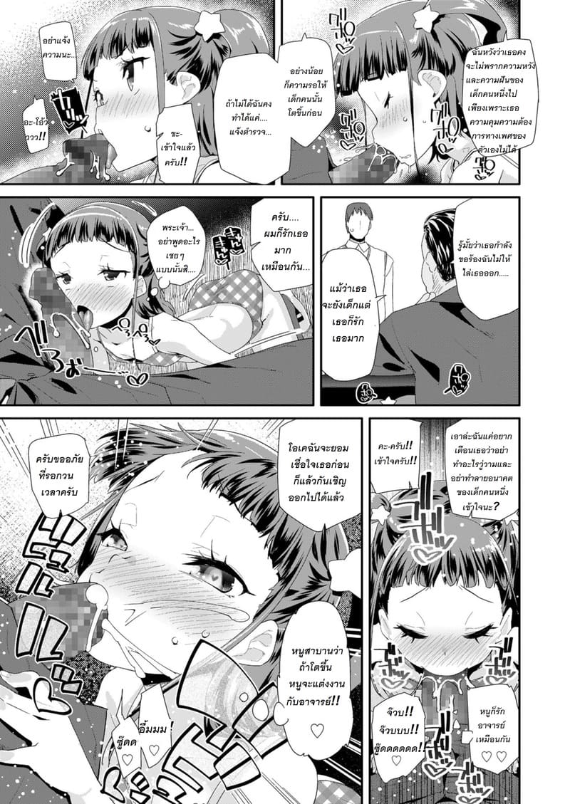 เสร็จครูใหญ่เพราะอาจารย์ไม่พูดให้เคลียร์ ภาพ 12