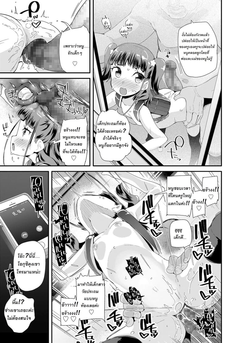 เสร็จครูใหญ่เพราะอาจารย์ไม่พูดให้เคลียร์ ภาพ 18