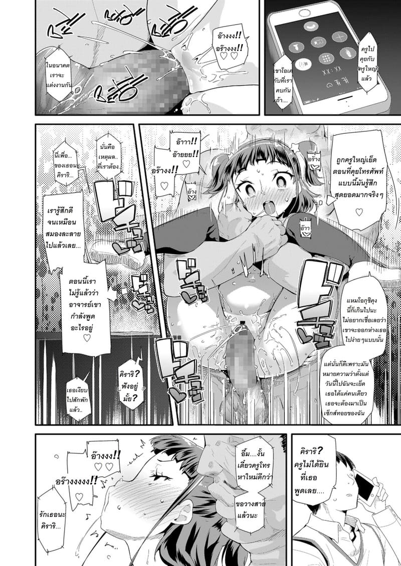 เสร็จครูใหญ่เพราะอาจารย์ไม่พูดให้เคลียร์ ภาพ 21