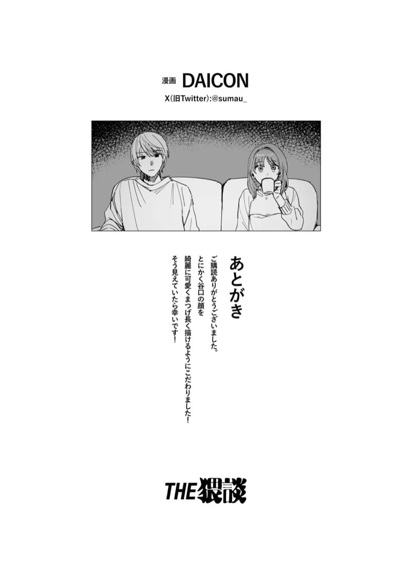 เป็น M สินะนาย ภาพ 63