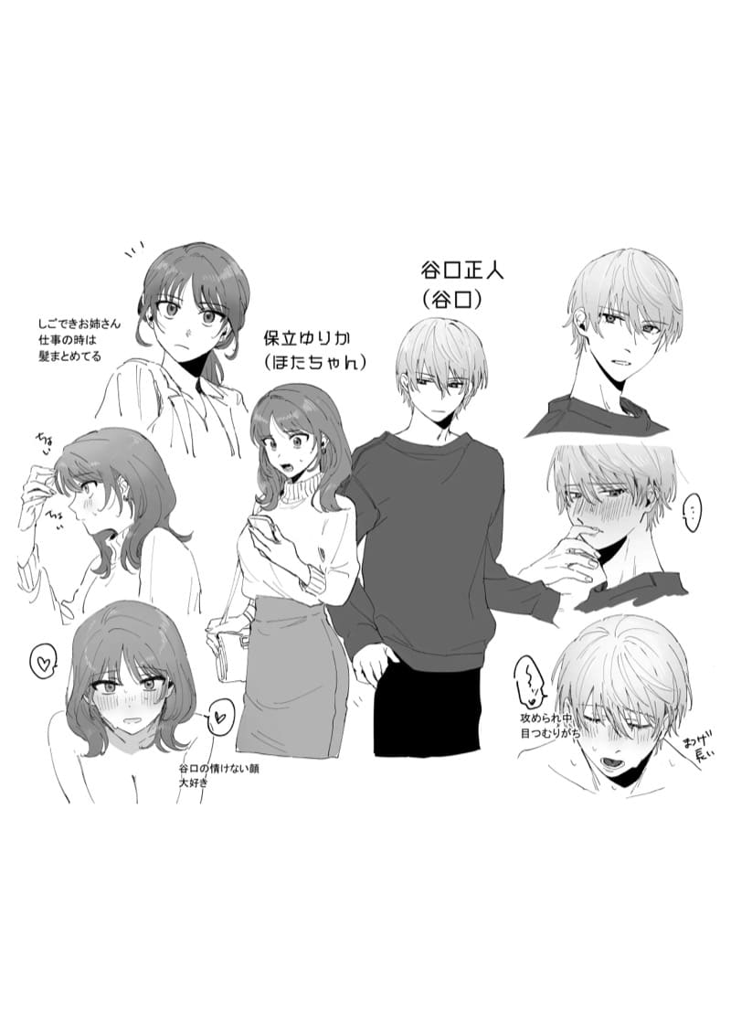 เป็น M สินะนาย ภาพ 64