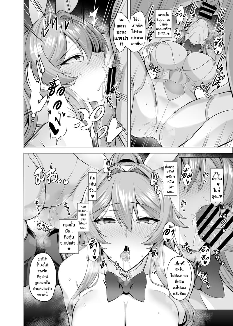 บันทึกการตกต่ำของอัศวินสาว 2 ภาพ 14