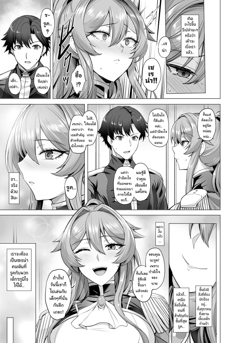 บันทึกการตกต่ำของอัศวินสาว 2 ภาพ 19