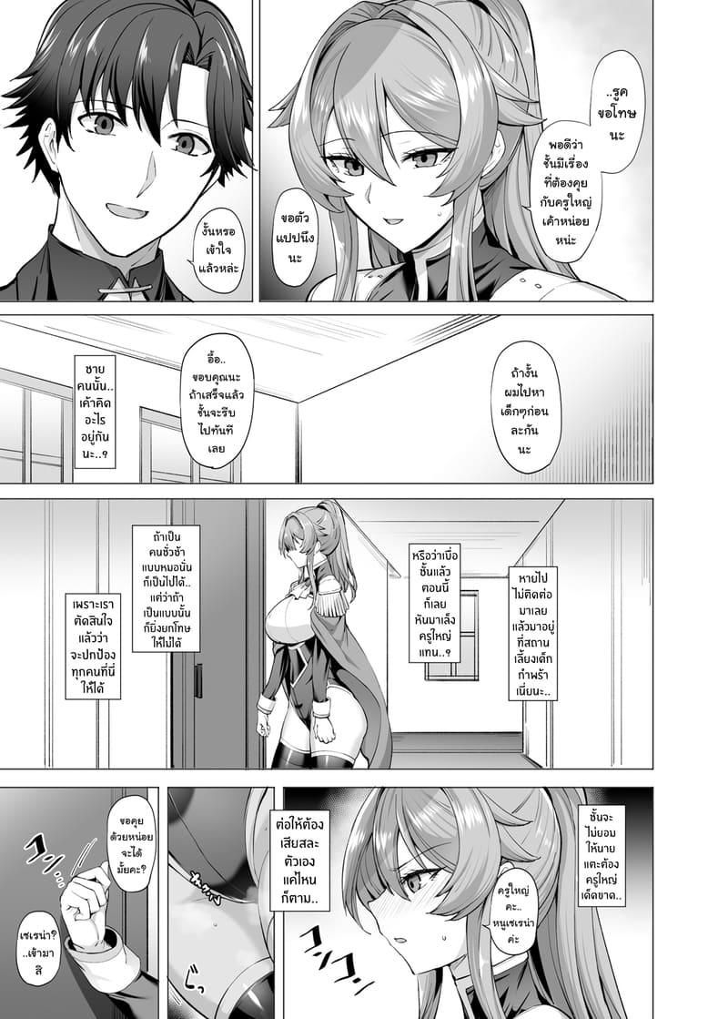 บันทึกการตกต่ำของอัศวินสาว 2 ภาพ 21