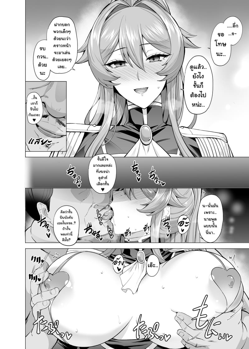 บันทึกการตกต่ำของอัศวินสาว 2 ภาพ 28