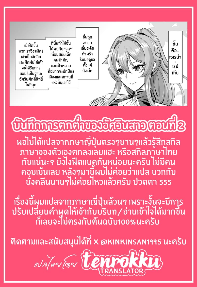 บันทึกการตกต่ำของอัศวินสาว 2 ภาพ 44