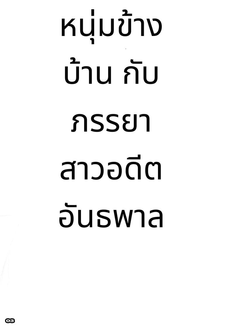 หีเมียเก่าโดนควยเด็กข้างบ้าน ภาพ 1