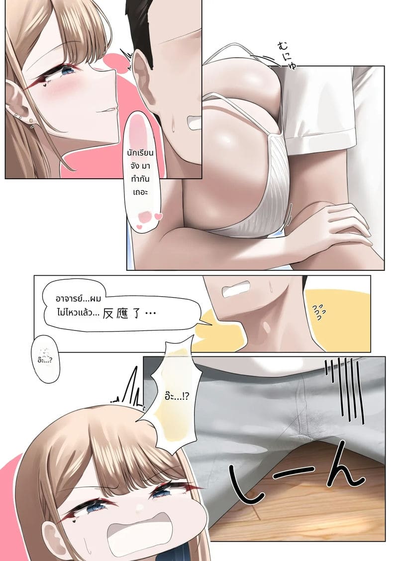 ครูสอนพิเศษสาวแกลใจดี ภาพ 70