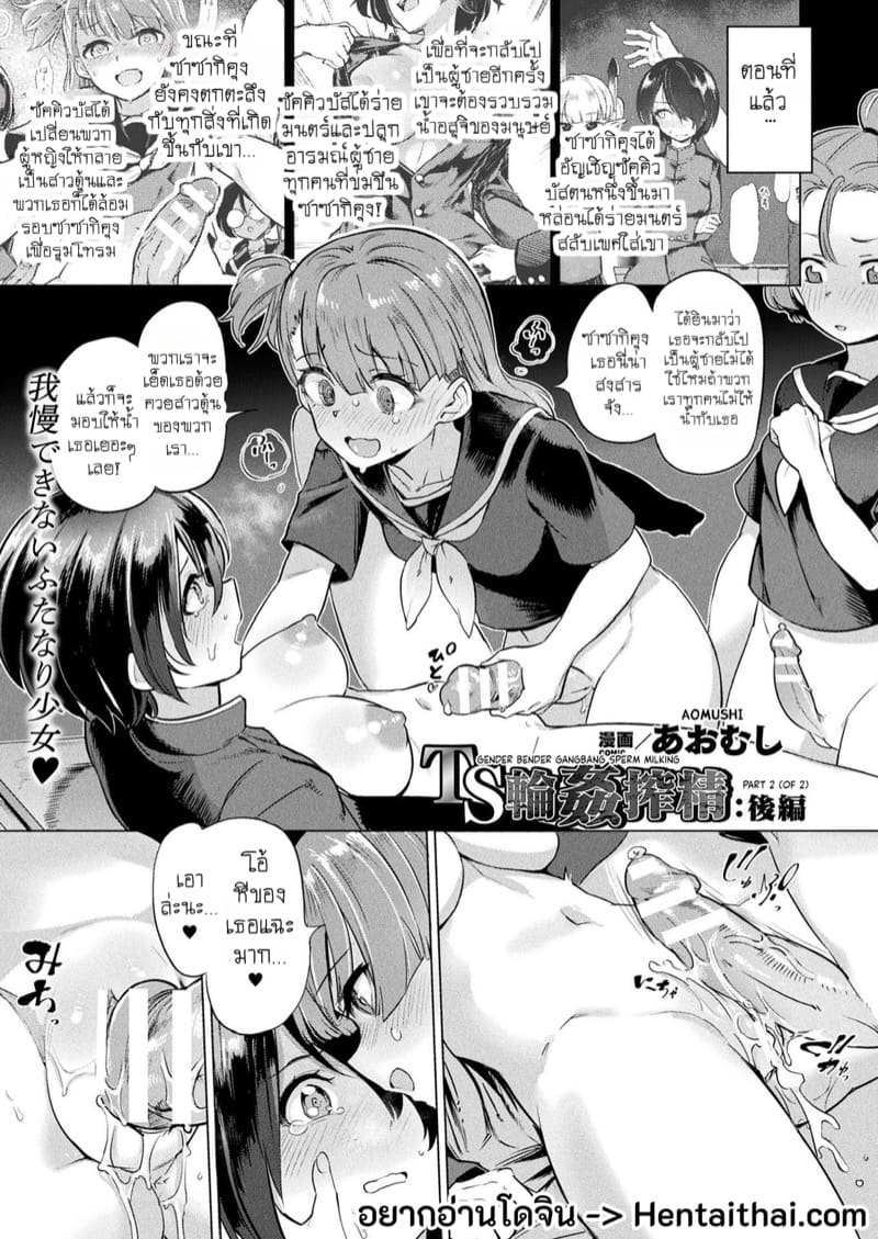 สลับร่างสร้างสวาท 2