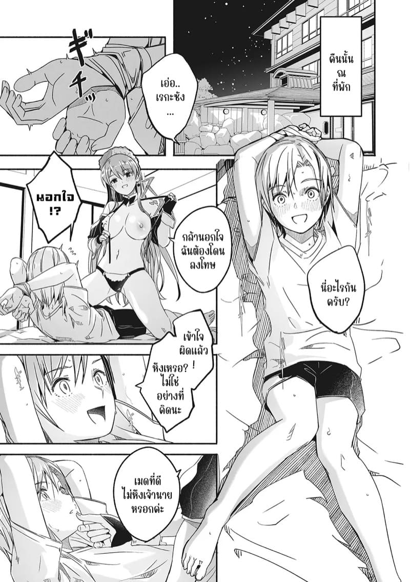 เรกะขี้แกล้งมมาสเตอร์หนุ่มน้อย 5 ภาพ 4