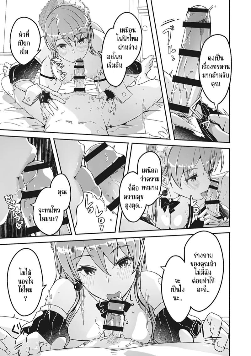 เรกะขี้แกล้งมมาสเตอร์หนุ่มน้อย 5 ภาพ 6