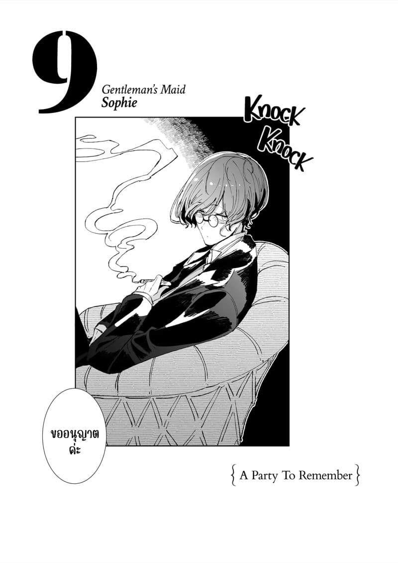 สาวใช้ของสุภาพบุรุษ โซฟี 9 ภาพ 3