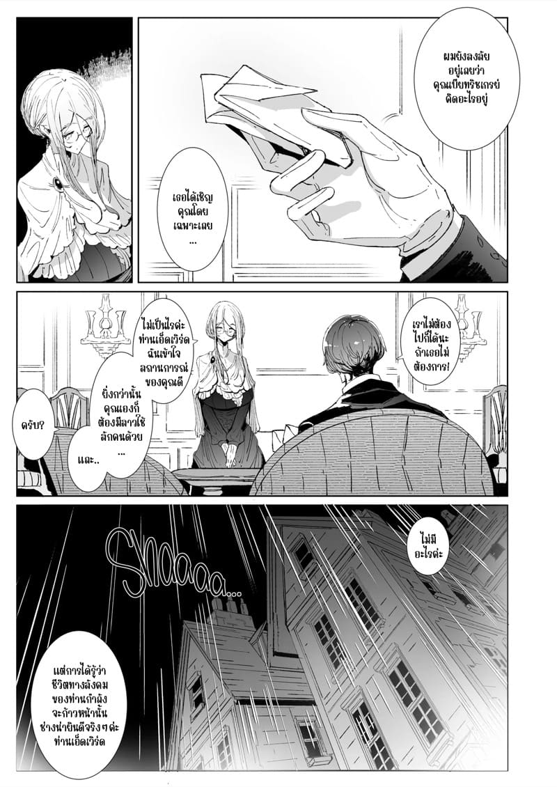 สาวใช้ของสุภาพบุรุษ โซฟี 9 ภาพ 5