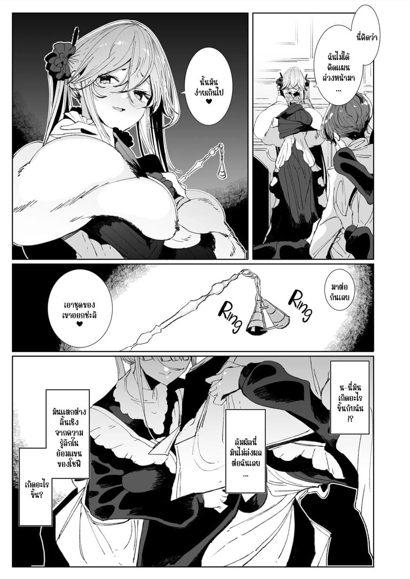 สาวใช้ของสุภาพบุรุษ โซฟี 9 ภาพ 23