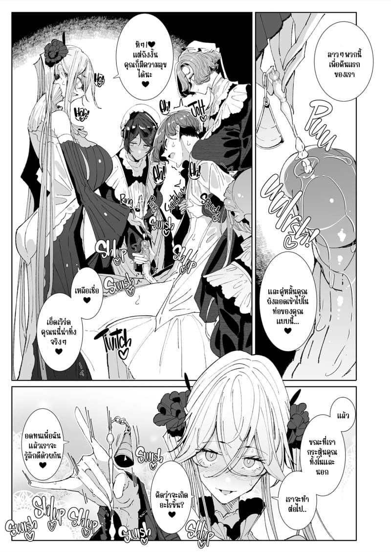 สาวใช้ของสุภาพบุรุษ โซฟี 9 ภาพ 31