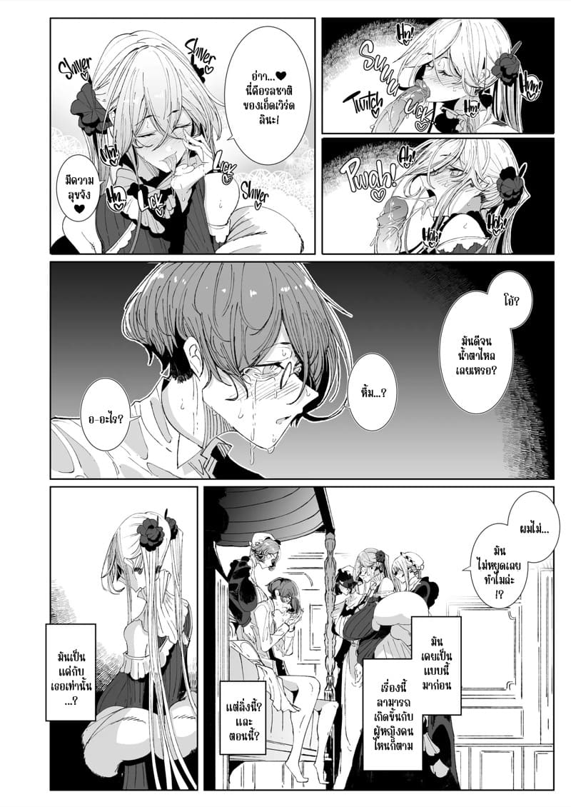 สาวใช้ของสุภาพบุรุษ โซฟี 9 ภาพ 35