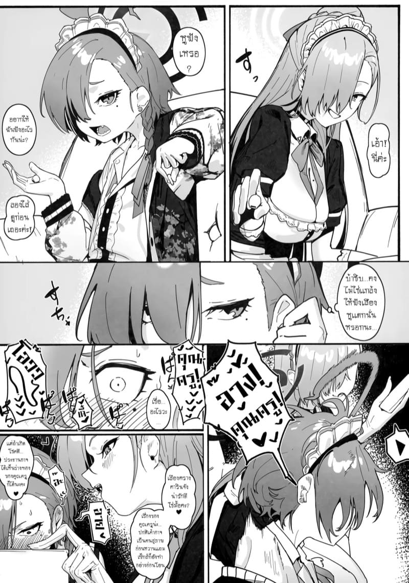 รับพวกเราเป็นภรรยาด้วยเถอะค่ะ! 2 ภาพ 2