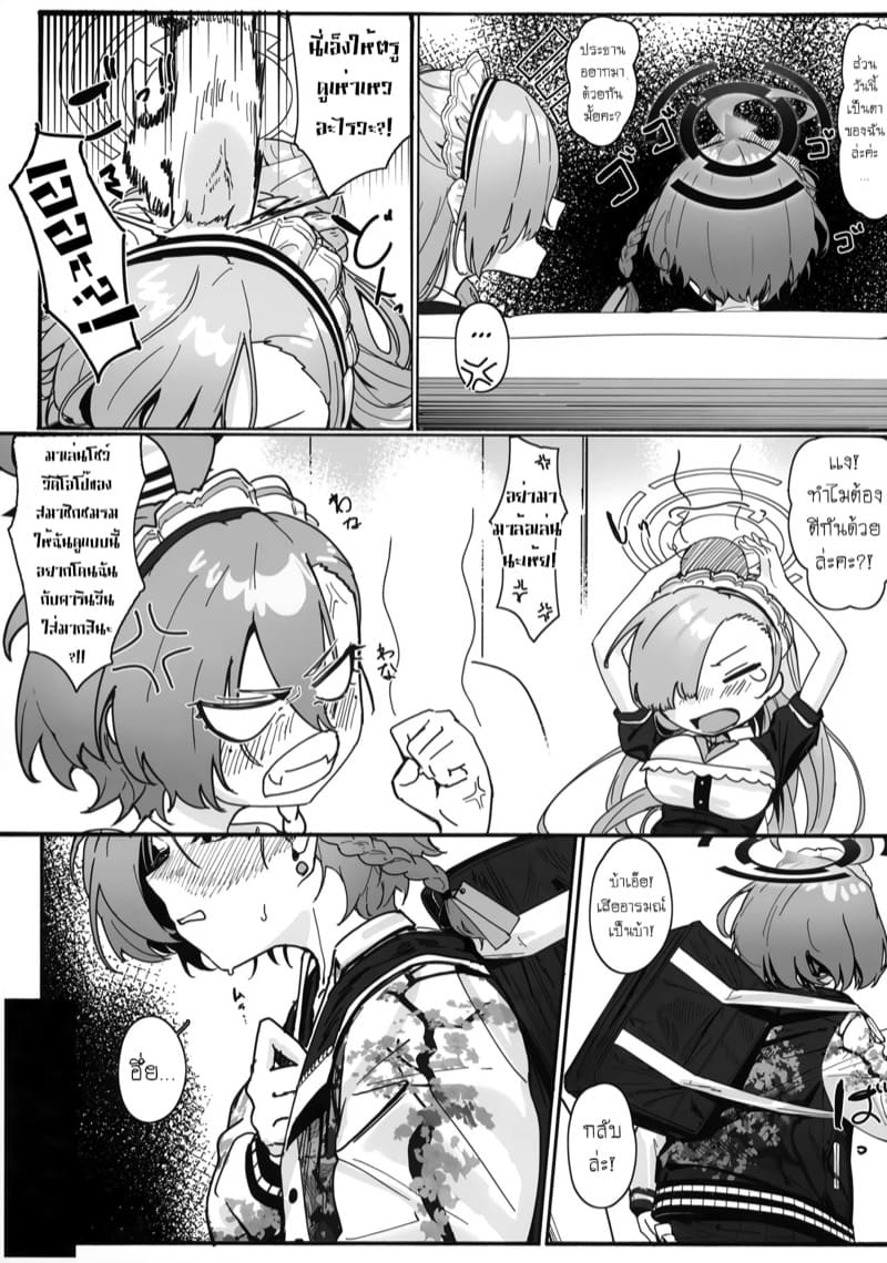 รับพวกเราเป็นภรรยาด้วยเถอะค่ะ! 2 ภาพ 3