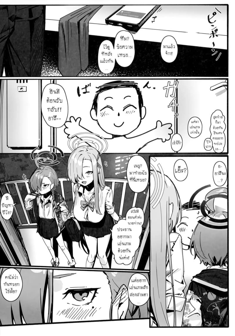 รับพวกเราเป็นภรรยาด้วยเถอะค่ะ! 2 ภาพ 6