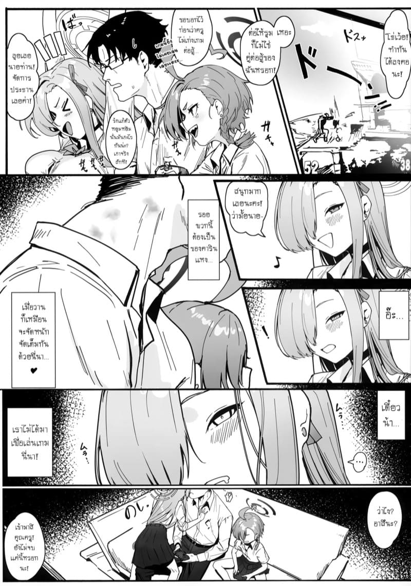 รับพวกเราเป็นภรรยาด้วยเถอะค่ะ! 2 ภาพ 7