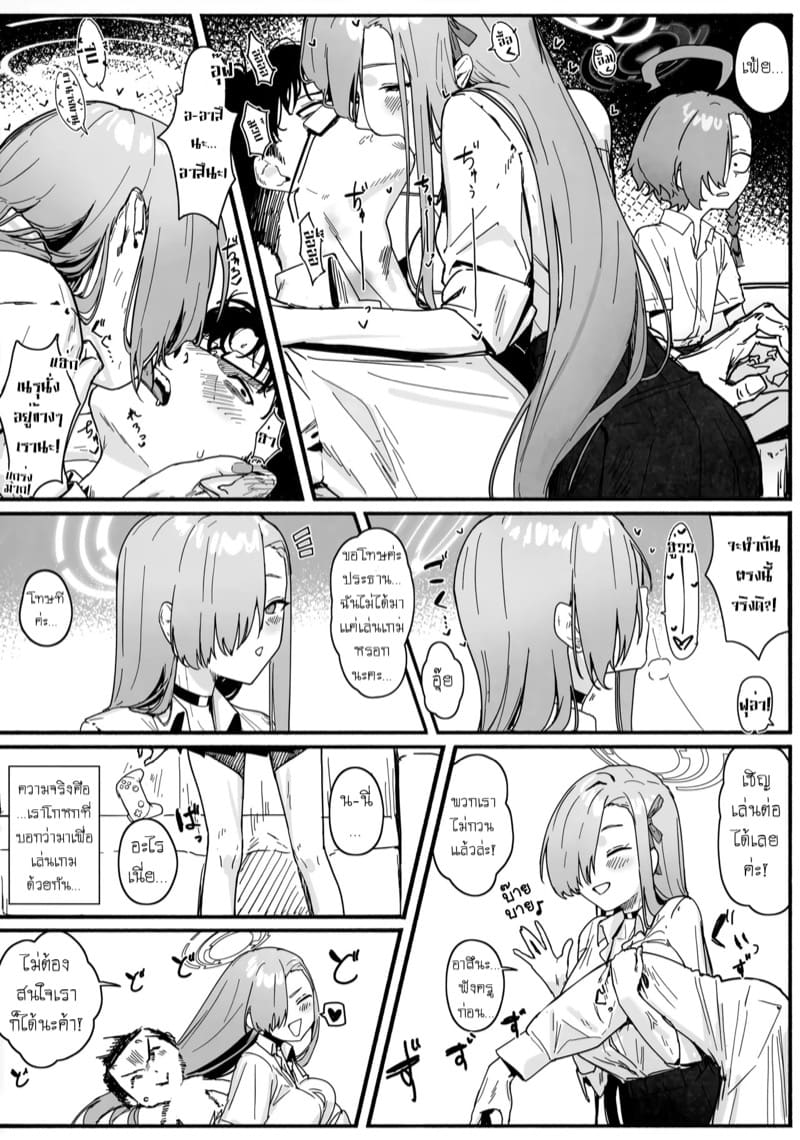 รับพวกเราเป็นภรรยาด้วยเถอะค่ะ! 2 ภาพ 8