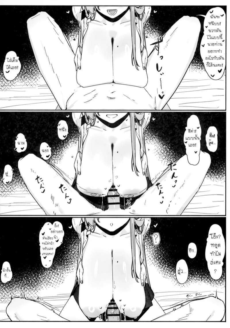 รับพวกเราเป็นภรรยาด้วยเถอะค่ะ! 2 ภาพ 12