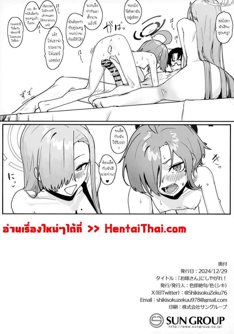 รับพวกเราเป็นภรรยาด้วยเถอะค่ะ! 2 ภาพ 31