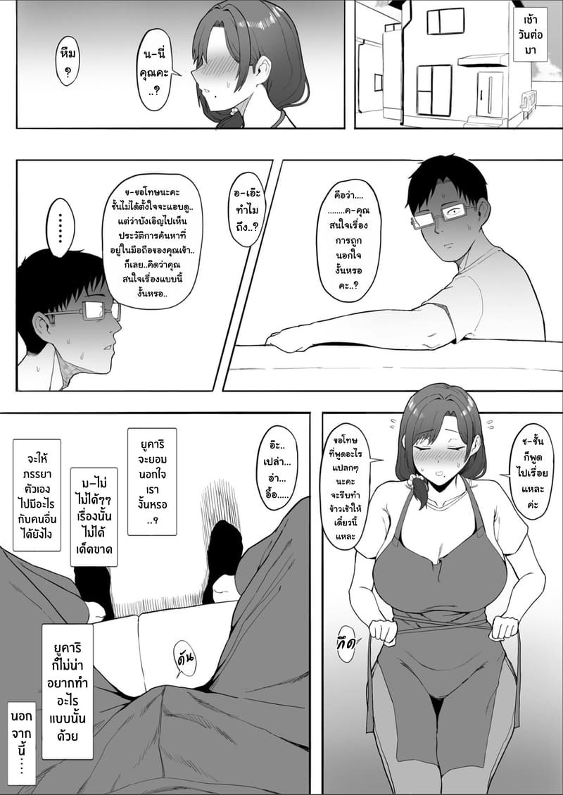 คุณนายยูคาริกับเซ็กส์ NTR ภาพ 7