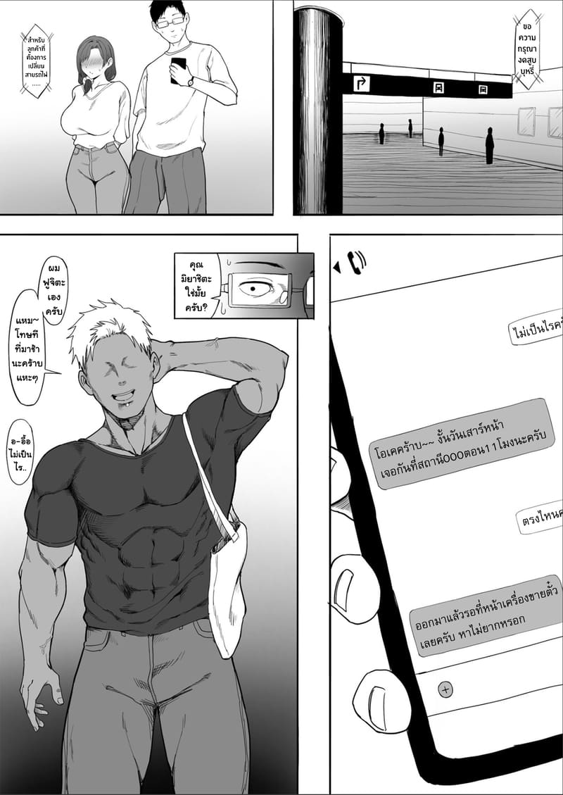 คุณนายยูคาริกับเซ็กส์ NTR ภาพ 9