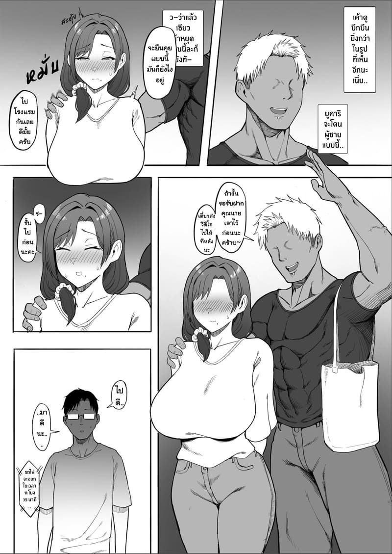 คุณนายยูคาริกับเซ็กส์ NTR ภาพ 10