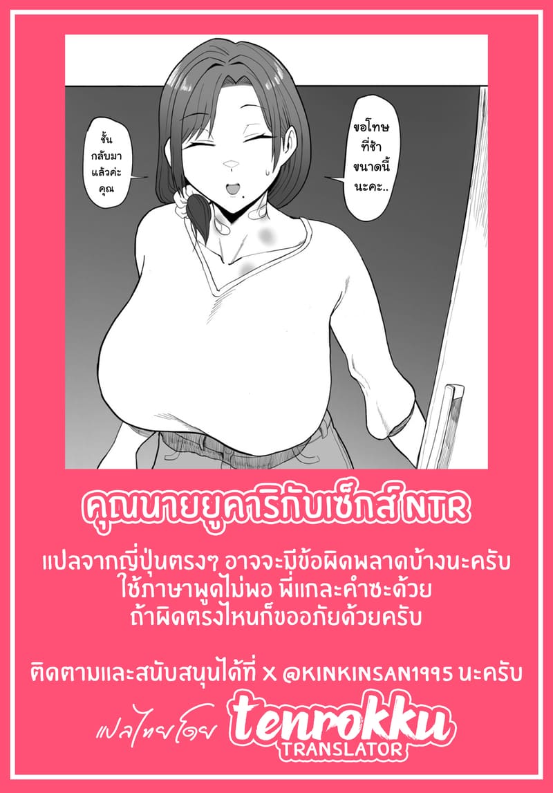 คุณนายยูคาริกับเซ็กส์ NTR ภาพ 35