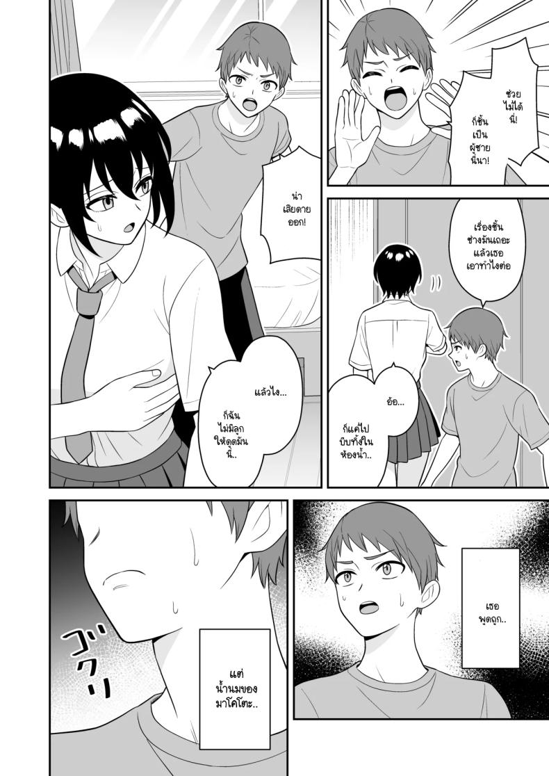 เพื่อนทอมบอยสมัยด็กผมมีน้ำนมไหลออกมา ผมเลยไม่พลาดขอดูดนม ภาพ 10