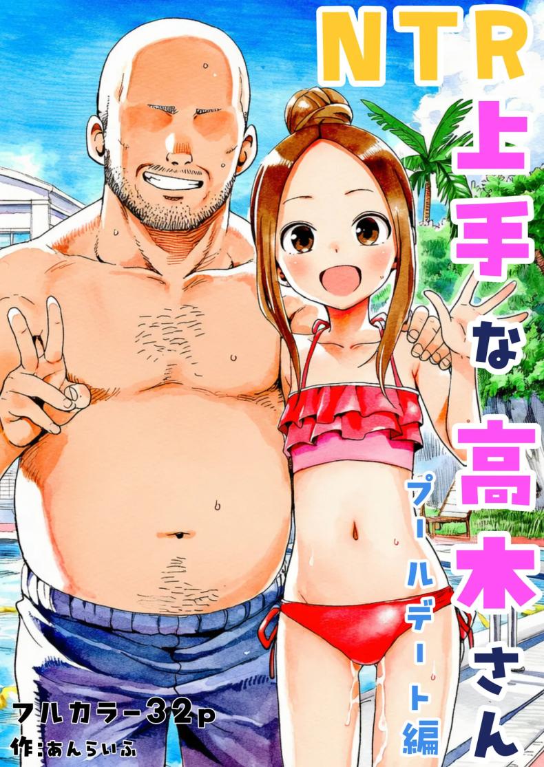 อ่านโดจิน แกล้งนัก NTR นะรู้ยัง แปลไทย