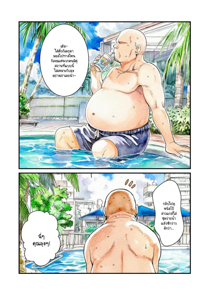 แกล้งนัก NTR นะรู้ยัง ภาพ 4