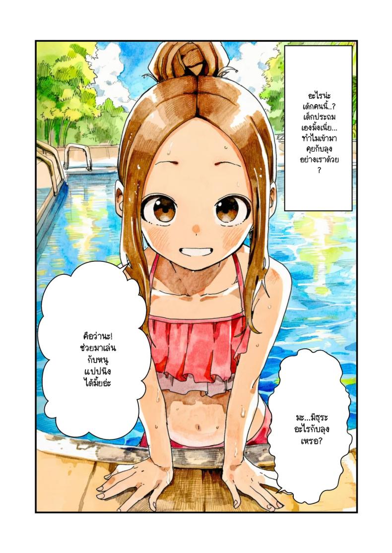 แกล้งนัก NTR นะรู้ยัง ภาพ 5