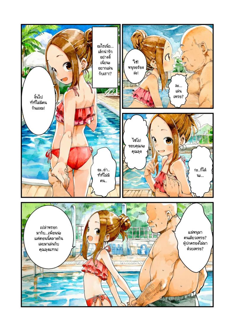 แกล้งนัก NTR นะรู้ยัง ภาพ 6