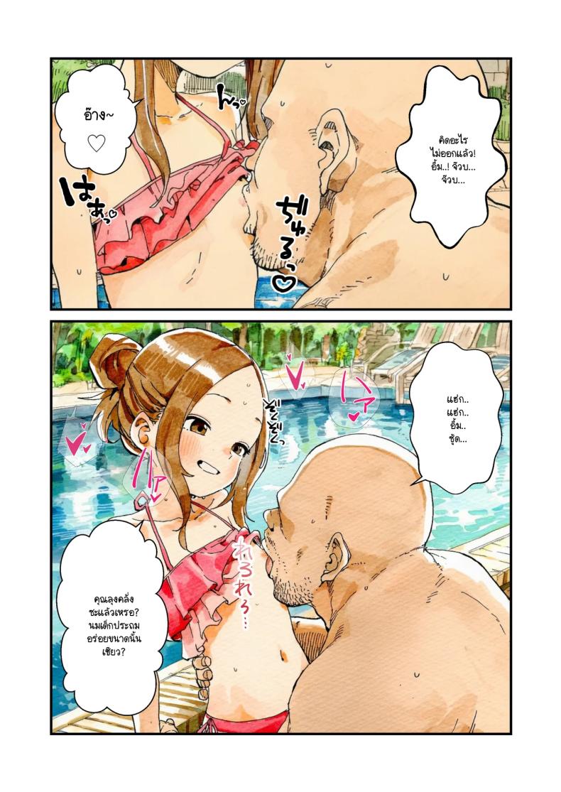 แกล้งนัก NTR นะรู้ยัง ภาพ 9